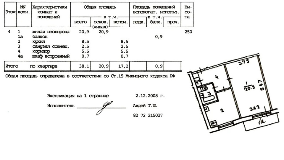 Продается 1-комнатная квартира, площадью 36.20 кв.м. Москва, улица Нежинская, дом 13