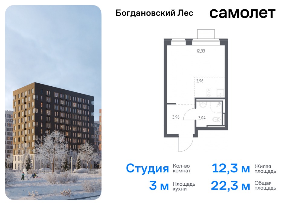 Продается 1-комнатная квартира, площадью 22.30 кв.м. Московская область, Ленинский район, деревня Богданиха, дом 7.3