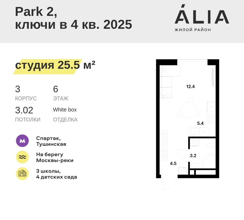 Продается 1-комнатная квартира, площадью 25.50 кв.м. Москва, улица Лётная, дом 95Бк2