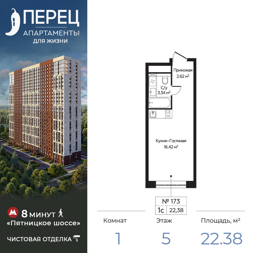 Продается 1-комнатная квартира, площадью 22.40 кв.м. Москва, Пятницкое шоссе