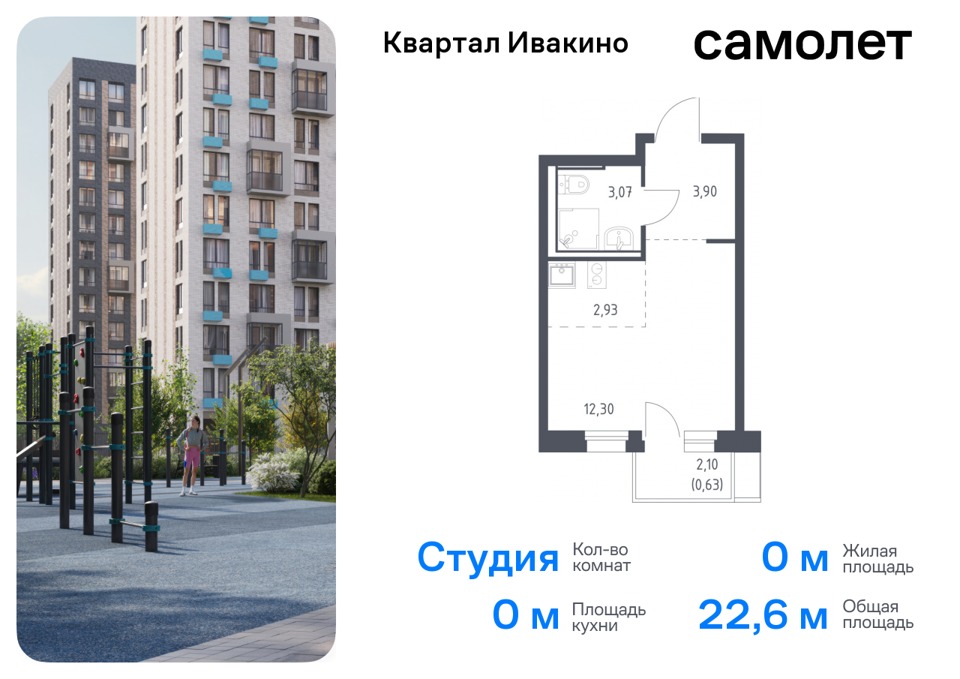 Продается 1-комнатная квартира, площадью 22.60 кв.м. Московская область, Химки городской округ, город Химки, квартал Ивакино