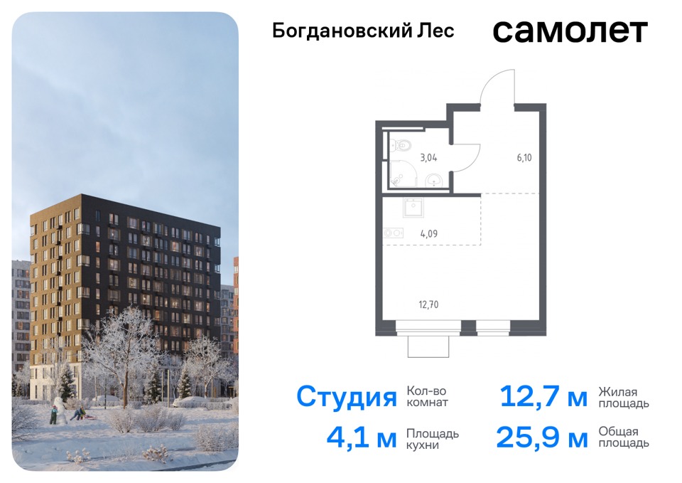 Продается 1-комнатная квартира, площадью 25.90 кв.м. Московская область, Ленинский район, деревня Богданиха, дом 7.1