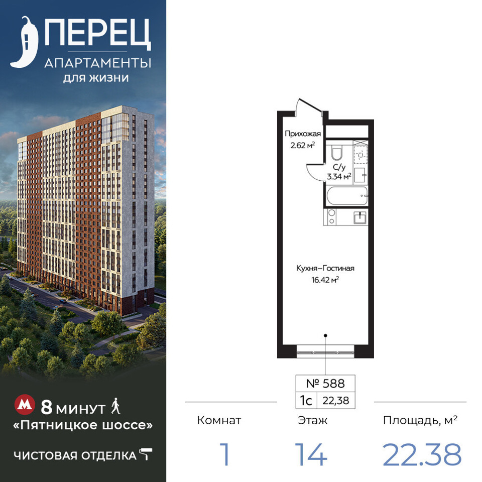 Продается 1-комнатная квартира, площадью 22.40 кв.м. Москва, Пятницкое шоссе