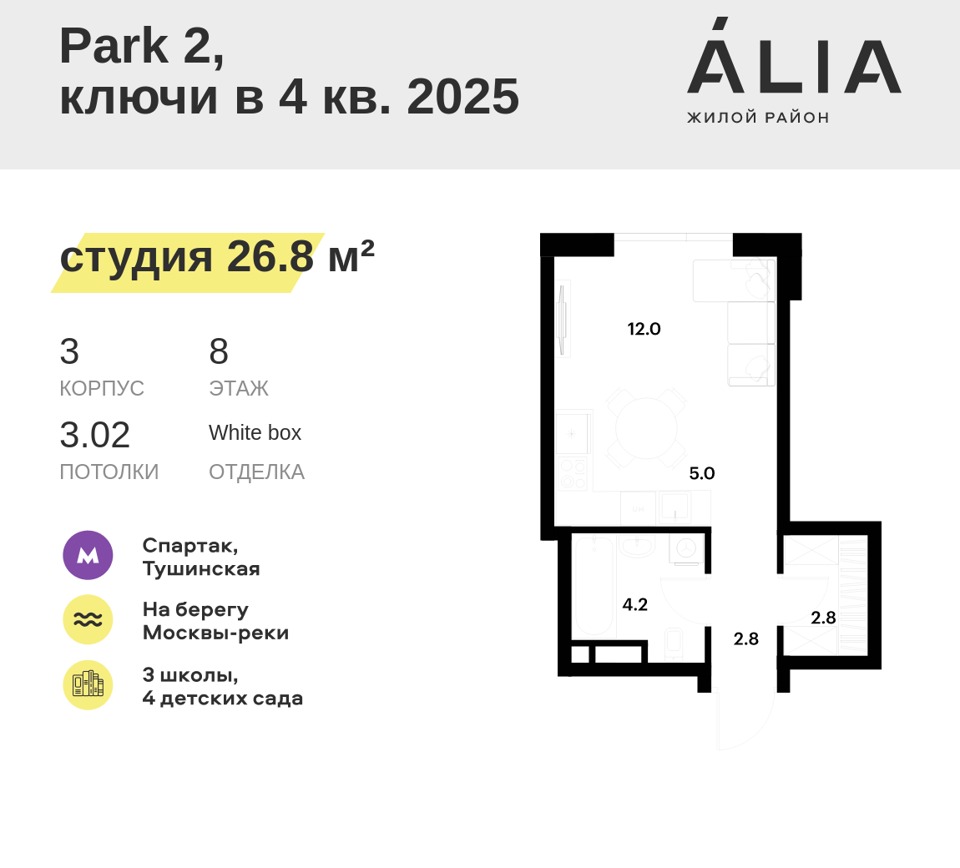 Продается 1-комнатная квартира, площадью 26.80 кв.м. Москва, улица Лётная, дом 95Бк2