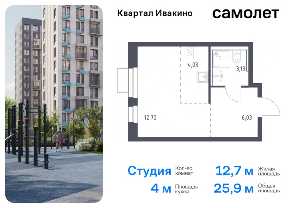 Продается 1-комнатная квартира, площадью 25.60 кв.м. Московская область, Химки городской округ, город Химки, квартал Ивакино