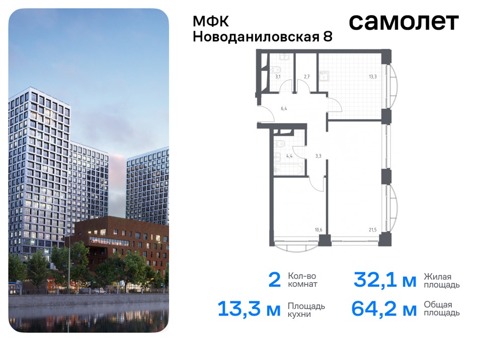 Продается 2-комнатная квартира, площадью 64.20 кв.м. Москва, набережная Новоданиловская