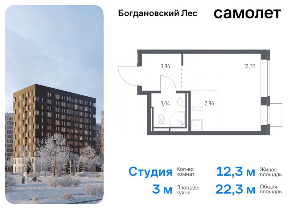 Продается 1-комнатная квартира, площадью 22.30 кв.м. Московская область, Ленинский район, деревня Богданиха, дом 7.1