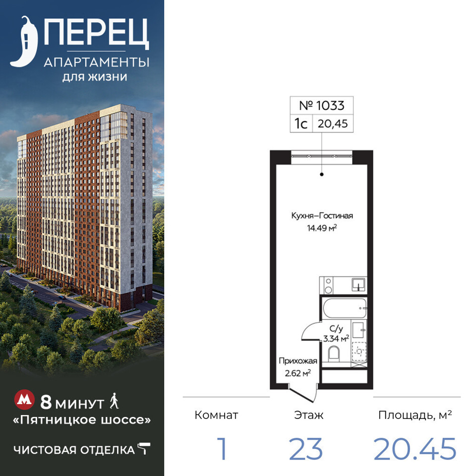 Продается 1-комнатная квартира, площадью 20.50 кв.м. Москва, Пятницкое шоссе