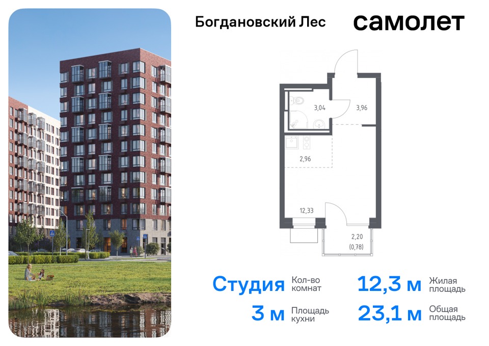 Продается 1-комнатная квартира, площадью 23.10 кв.м. Московская область, Ленинский район, деревня Богданиха, дом 10.2