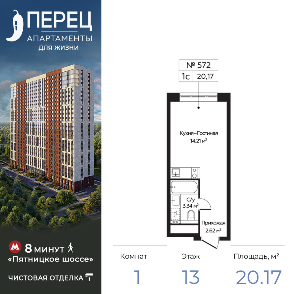 Продается 1-комнатная квартира, площадью 20.20 кв.м. Москва, Пятницкое шоссе